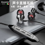 essonio意大利品牌【自带声卡】有线耳机全民k歌直播唱歌主播录歌专用耳返修音变声typec接口苹果15适用 【自带声卡】炫酷黑入耳式