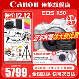 佳能（Canon）EOS R50 微单半画幅相机 r50小巧便携 Vlog拍摄直播相机 4K短视频  学生微单相机 白色RF-S18-45+RF501.8【双镜头】 套餐二【升级专业UV镜~备用电池~