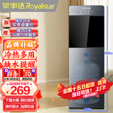 荣事达（Royalstar） 饮水机家用立式办公双开门柜式快速加热饮水器 升级加高款-家用下置水桶 冷热型