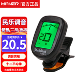 曼尔乐器二胡调音器京胡板胡高胡电子校音器中/大/小阮琵琶专业电子定音器