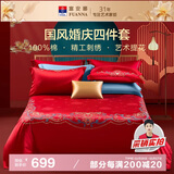 富安娜家纺结婚四件套婚庆提花纯棉床上用品结婚床单被套203*229cm