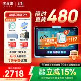 优学派AI护眼学习机E29 8+256G 12.2英寸AI大模型 英语双师一对一学生平板电脑