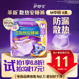 护舒宝考拉散热安睡裤M大码4条裤型卫生巾安心裤姨妈巾夜安裤自营密封