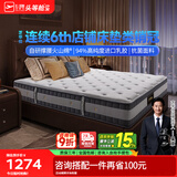 芝华仕5星床垫独立袋装弹簧静音家用乳胶席梦思软硬护脊厚垫明星垫D026 舒睡经典版升级款-1.8*2M 优先发货（详询客服）