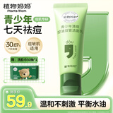 植物妈妈青少年洗面奶12-18岁洗面奶青少年学生专用青春期控油祛痘洗面奶 【控油祛痘】青少年洗面奶100g*1