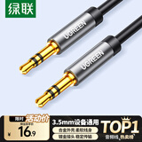 绿联AUX音频线 3.5mm公对公车载音响连接线 笔记本电脑手机耳机头戴式音响箱车用转换对录线1米 10733