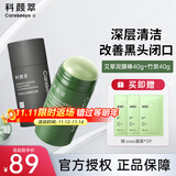 科颜萃亚马逊白泥清洁泥膜棒改善黑头粉刺祛痘收缩毛孔水杨酸控油 艾草+竹炭泥膜棒80g【深层清洁】