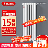 金旗舰暖气片家用钢制水暖壁挂式全屋暖气定制集中供暖自采暖立式散热器 防腐金刚60F-高1200mm 6分口