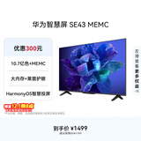 华为智慧屏 SE43 MEMC 43英寸超薄全面屏4K超高清智能液晶电视机卧室护眼 以旧换新平板电视机HD43KHAA