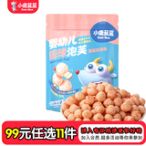 小鹿蓝蓝【任选专区一】宝宝饼干磨牙零食蔬菜味原味饼干零食辅食盒 【婴标】圆球泡芙草莓苹果味/42g
