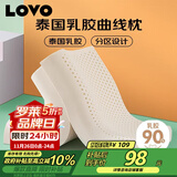 LOVO罗莱家纺 泰国进口天然乳胶枕头枕芯人体低枕39*59cm学生宿舍