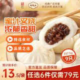 陶陶居中华老字号品牌 广式早餐包子广府点心面点生鲜半成品点心  叉烧包337.5g
