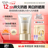 欧诗漫（OSM）防晒霜零感美白防晒隔离乳50g 户外美白耐晒防水化妆品男女军训