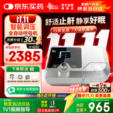 瑞迈特双水平无创呼吸机家用G2SB20A全自动便携打呼噜医用睡眠止鼾器