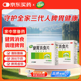 江中健胃消食片0.8g*8片*20板*2盒健胃消食 脾胃虚弱所致的食积 不思饮食 暖腐酸臭 皖腹胀满 消化不良