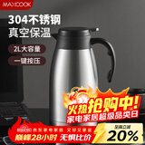 美厨（MAXCOOK）保温壶 家用暖水壶304不锈钢真空热开水瓶办公室大容量2L MCH1060