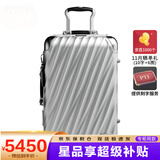 途明（TUMI）商务旅行拉杆箱时尚高端行李箱男女登机箱 20英寸银色036860SLV2 19Degree金属箱