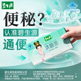 碧生源牌清源茶草本成分男女成人便秘通用润肠通便方便携带袋泡茶正品