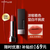 美宝莲黑魔方口红 绝色持久唇膏丝绒哑光 604赤茶橘棕 生日礼物女