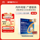 超可信（NexGard SPECTRA）狗狗进口驱虫药小型犬XS号体内外同驱去跳蚤蜱虫原研药单片拆售装