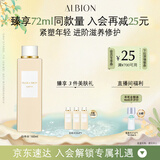 澳尔滨赋源修护精华水白神水160ml  修护抗皱保湿敏肌适用 奥尔滨