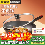 炊大皇炒锅不粘锅易洁轻油多用平底煎炒锅电磁炉通用炒菜锅32cmB50069