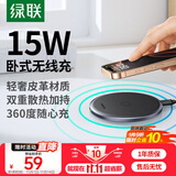 绿联适用苹果无线充电器iPhone17/16/15/14/13/12/XProMax华为小米三星安卓手机耳机15W桌面充电板底座
