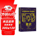 甲骨文丛书·常识：一部政治史