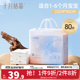 十月结晶婴儿隔尿垫新生儿一次性防水透气护理垫巾床垫不回渗 性价款M80片【33*45cm】