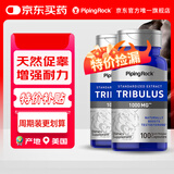 PIPING ROCK刺蒺藜胶囊 雄性睾酮促进睾酮素分泌 增肌促睾 美国原装进口 26年6月到期【健身增肌常备】推荐两瓶装