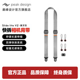 巅峰设计Peak Design 相机肩带 Slide lite 多功能微单数码相机无人机遥控器挂绳 挂脖快枪手摄影快拆背带 Slide Lite V2减压相机肩带（象牙灰）