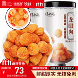 福东海 桂圆肉500克【肉厚足干】无核免剥高州特产龙眼肉 泡水煲汤