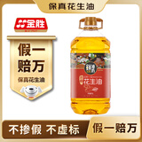 金胜【保真花生油】压榨一级浓香花生油5L 实惠装 佳节送礼节日福利