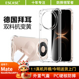 ESCASE适用华为Mate80手机壳mate80pro保护套全包防摔软壳气囊双料抗摔抗黄变德国拜耳进口TPU高透