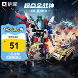 启蒙积木儿童拼装玩具变形机器人机甲男孩礼物6-12岁 超合金战神1412