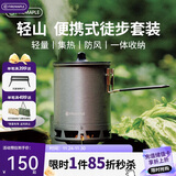 火枫（FIRE-MAPLE）轻山G3徒步套装 户外露营炉具炊具集热防风蒸煮锅具轻量便携装备