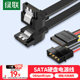 绿联SATA3.0高速硬盘电源数据连接线 4pin转15pin外接SSD固态机械硬盘光驱串口转换线 套装10345