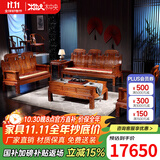 木中央 木中央红木家具 非洲花梨(学名 刺猬紫檀)沙发组合 中式全实木中小户型客厅套装 如意象头雕花 三+双+单+角+大茶几+2凳(七件)