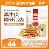 麦富迪 狗狗零食 鸡肉卷牛皮510g耐磨耐咬磨牙棒训练奖励解馋宠物零食
