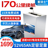 蓄骑士电动车锂电池60v三轮车电池电瓶车三元锂磷酸铁锂电动摩托车专用 52v65ah【约130-170KM】适配48v车