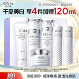 欧诗漫（OSM）珍珠白洁面爽肤水乳液面霜套装化妆品礼盒 生日礼物送女友