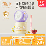润本洋甘菊儿童面霜(水润霜50g+护理霜50g)+提色润唇膏2g鲜樱桃