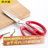 炊大皇 剪刀 厨房剪 家用办公剪子 多用剪 剪鸡骨剪肉