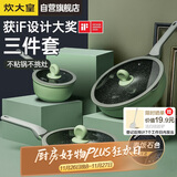 炊大皇锅具套装不粘锅炒锅煎锅奶锅三件套电磁炉通用竹青石B50045
