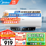 美的（Midea）电热水器家用热水器60升省电节能一级能效速热免换镁棒安全防电墙X1/JM1pro以旧换新国补立减20% 50L 2500W 终身免换镁棒行业爆款JE4pro