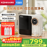 康佳（KONKA）【国家补贴】净水器家用直饮机 RO反渗透直饮加热一体机 壁挂台式净水机75G净饮一体机KRO-J75