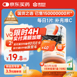 康恩贝维生素c咀嚼片 1.2g*100片 vc咀嚼片 维c 补充vc 成人香橙味