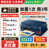 佳能G3811/G3836原装连供大容量黑彩可加墨打印机复印扫描一体机办公学生家用小型手机无线A4资料作业 G3811：原装连供【远程无线+打印复印扫描】推荐 套餐一：主机+原装墨水一套+原装黑色墨水