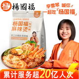 杨國福【山姆同款】正宗东北麻辣烫281g*1袋麻辣味夜宵速食黏糊方便火锅