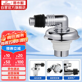 潜水艇（Submarine）xsw-6工程塑料镀铬洗衣机排水管专用接头 滚筒涡轮洗衣机万能接头